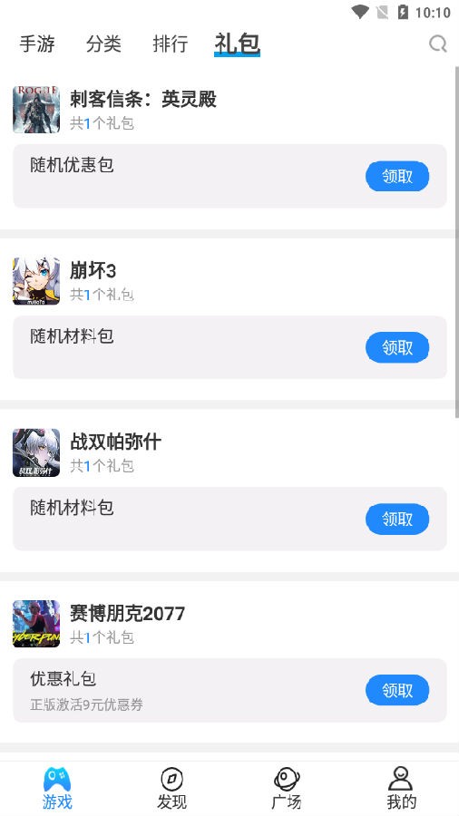 BoBo游戏福利礼包助手  v9.3.6