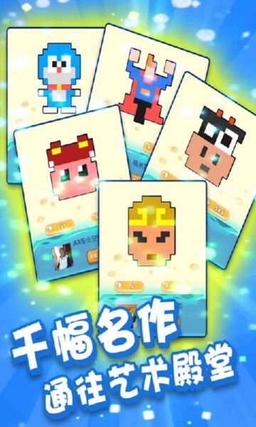 像素拼图 像素拼图