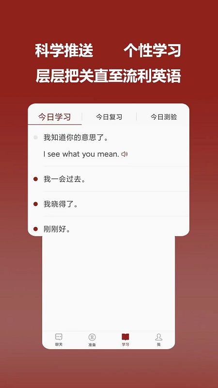 连派英语 v2.1