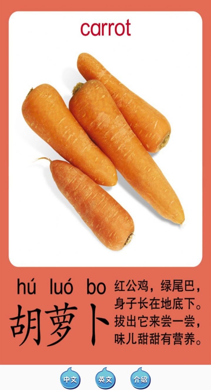 天天蔬果早教 v1.0