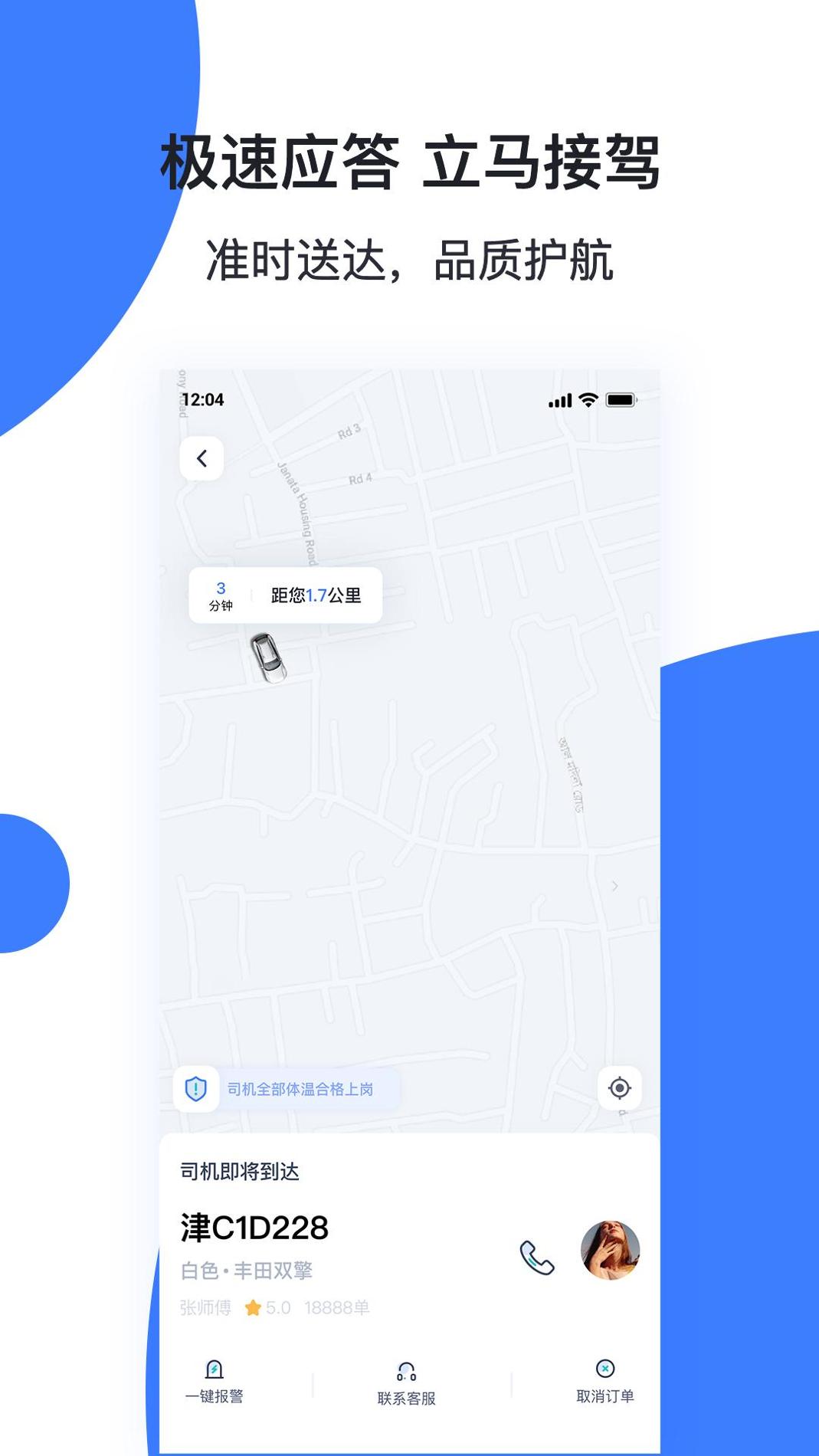 天津出行司机端 v3.0.5
