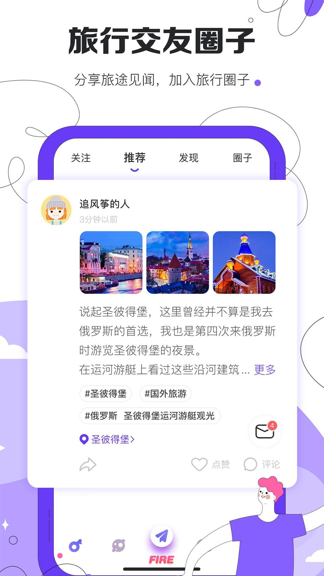 旅聊 v2.4.2