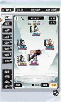 我来修个仙 v1.0