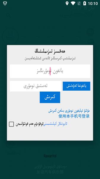 rawanyol维语导航 v2.5.3