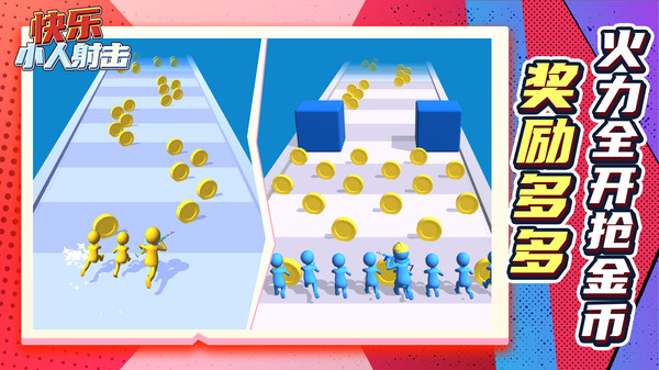 快乐小人射击 v1.0.2