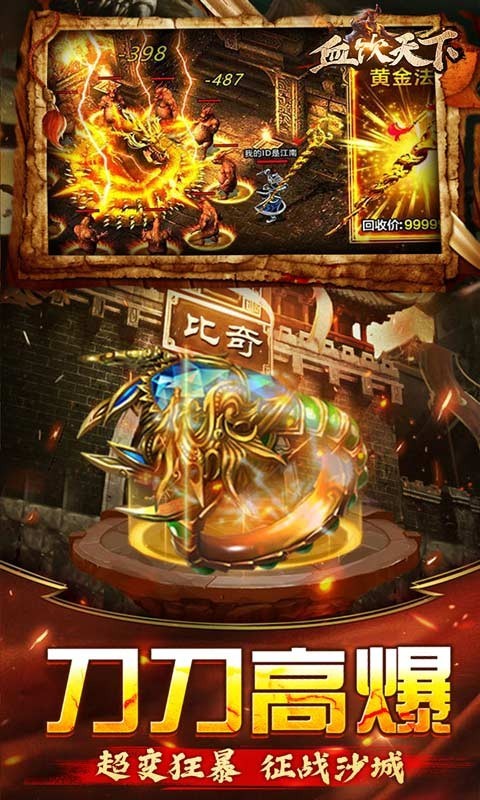 血饮天下亿万狂暴超变  v1.0.0