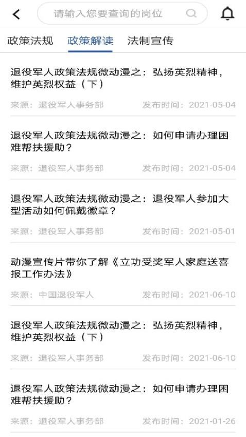 北疆老兵app v1.1