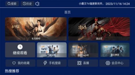 小霸王TV  v1.0.1