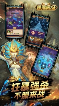无尽之部落远征 v1.0.0