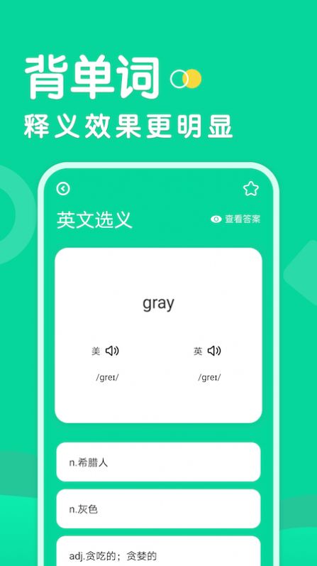 懒人背单词App官方版  v3.0.3