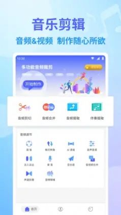 音频编辑app手机版 截图0