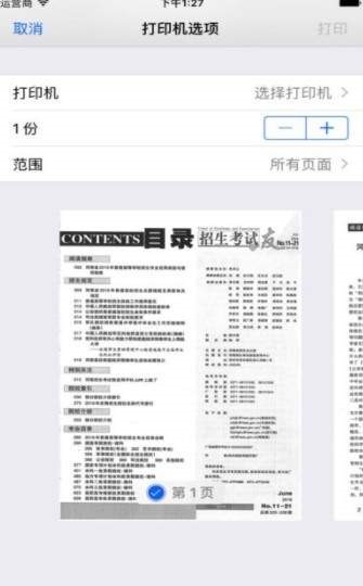 招生之友2020电子版 2020-07-26 10:25