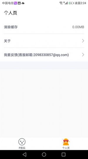 全能p图王 v1.09
