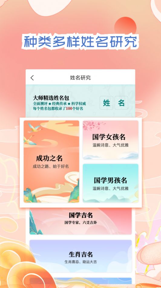 宝宝起名取名大师 v1.0.2