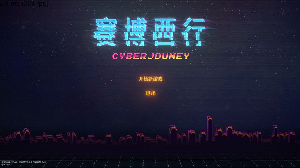 赛博西行 v3.2.5