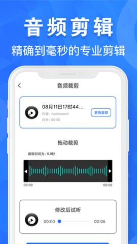 音频剪辑培音  v1.0.13
