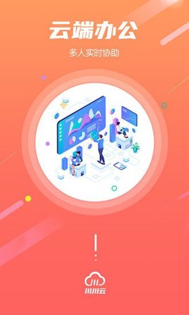 川川云手机 v2.6.3