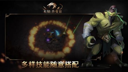 未知升变2安卓版 v3.1.5