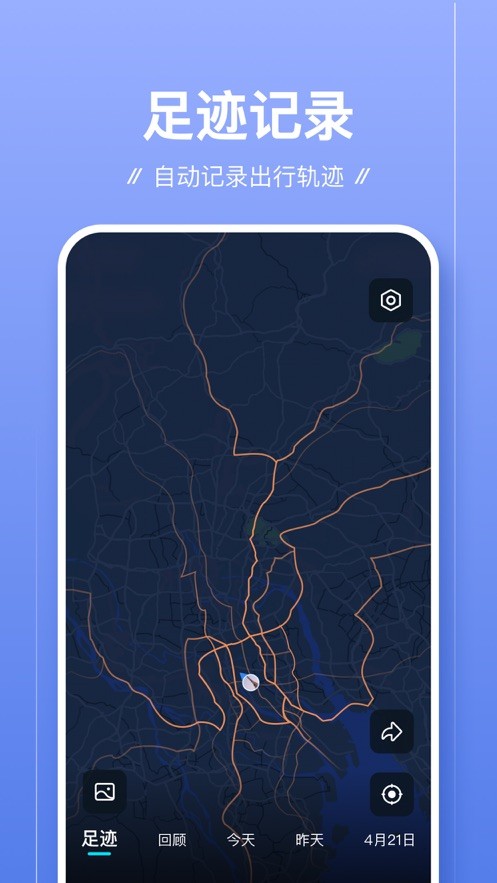 足迹  V 1.0.1