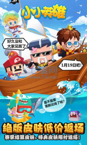 小小英雄全英雄都解锁无限钻石