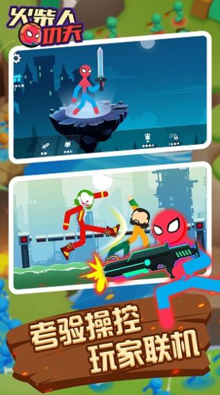 火柴人功夫战斗传奇游戏安卓版  v4.5.1