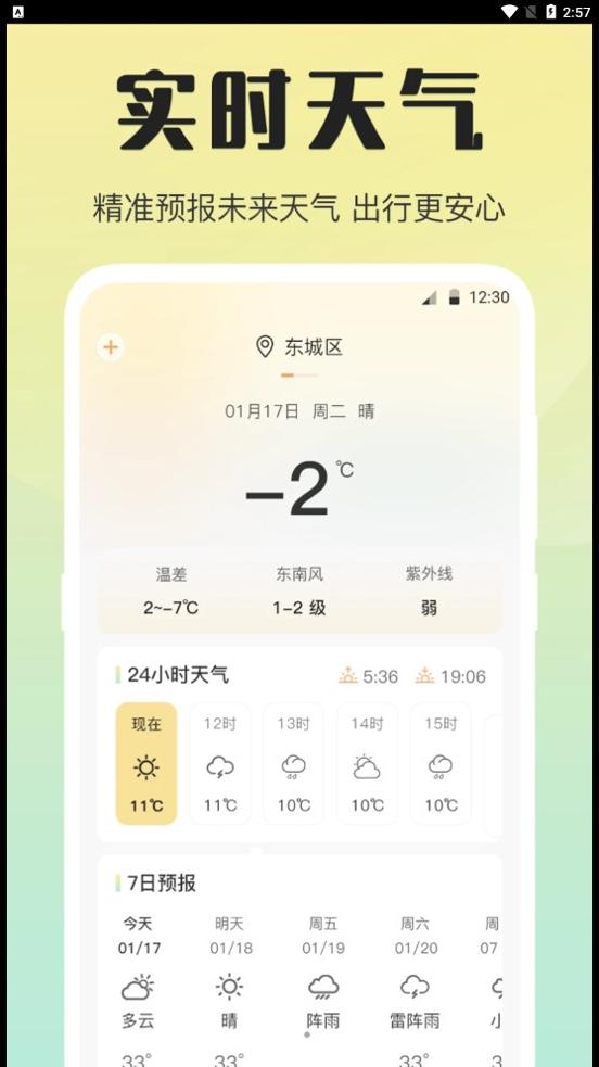 天气预报温湿度计 v3.1.1