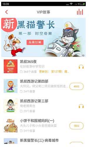 凯叔讲故事 v7.17.5