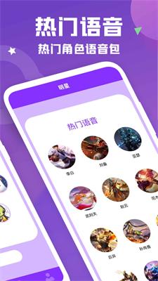 动漫变声器截图1