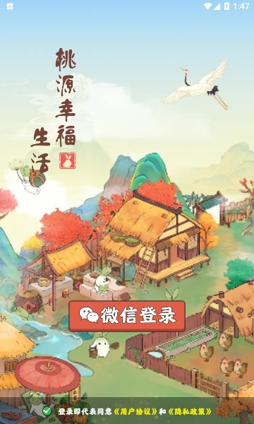 桃源幸福生活  v1.0.1