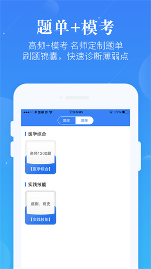 执业医师APP安卓版 v3.0.2