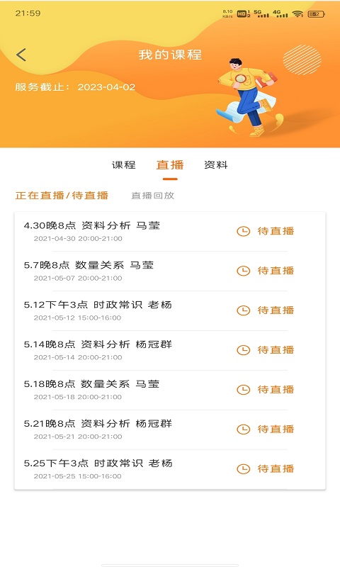 启翔课堂app手机客户端  v4.0.2