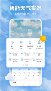 知心每日天气预报  v2.0.5