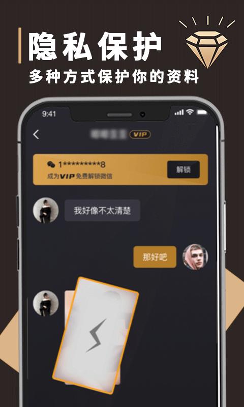 钻石圈交友.png