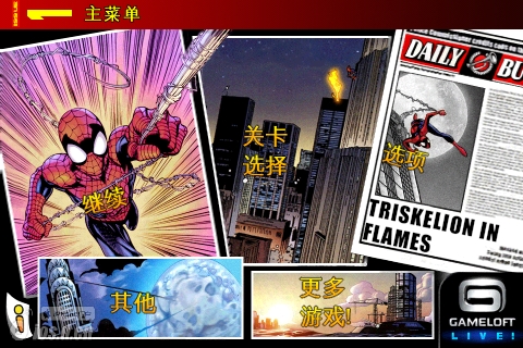 蜘蛛侠全面混乱 全通关版 SpiderManTotalMayhem v3.2.5