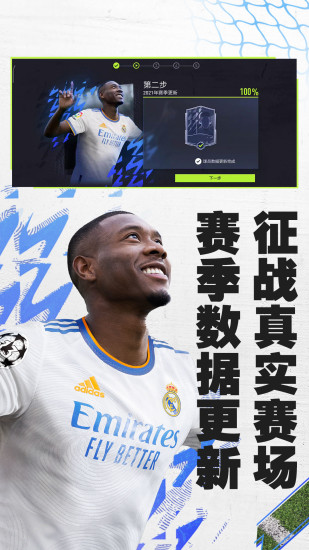 FIFA足球世界手游安卓版 v5.1.3