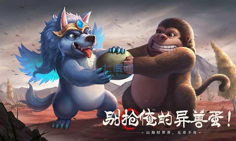 山海经幻想录下载