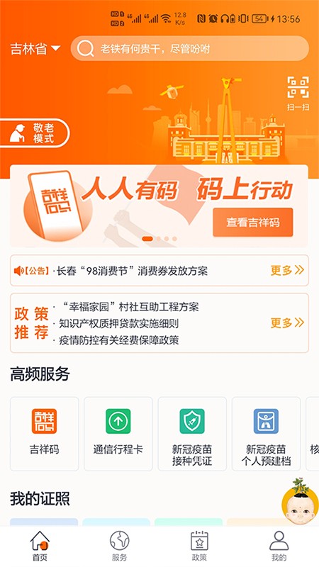 吉事办  v3.4.11