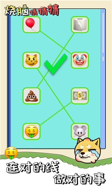 烧脑猜猜猜 v1.0.0