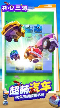开心三消 v1.0