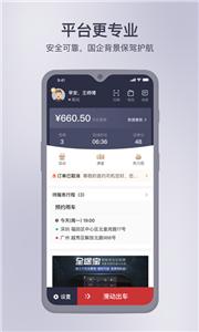 首汽约车司机版  v5.9.6