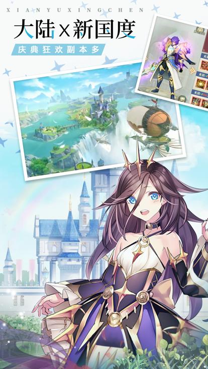 仙语星辰手游  V 1.0.0