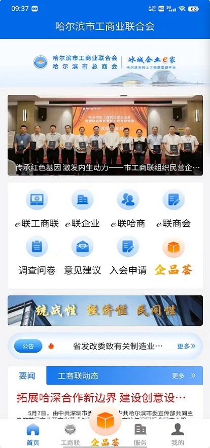 网上工商联  v0.0.1