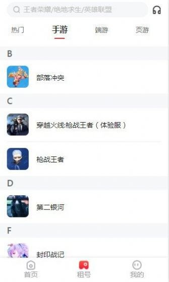 租号铺  v1.0.0