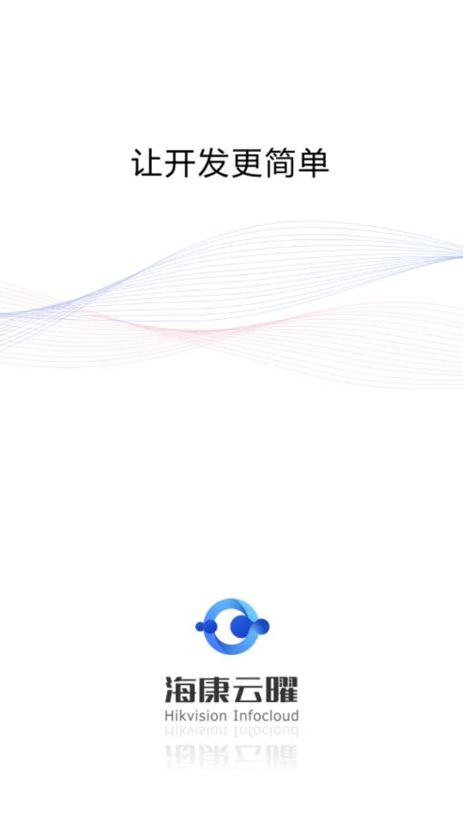 海康云曜 v1.0.0
