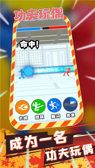 功夫玩偶  v1.4.1