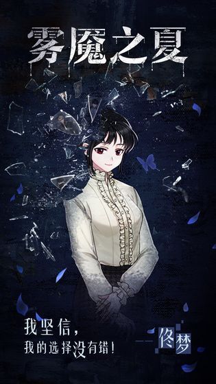 迷雾之夏游戏官方版  v3.0.4