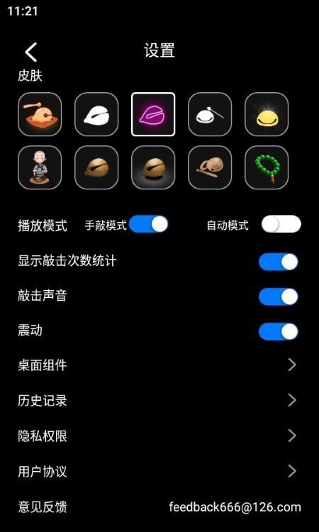 敲敲电子木鱼 v1.0.0