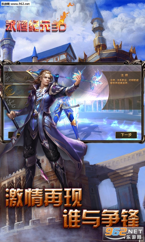 永恒纪元3D变态版 v3.82.6