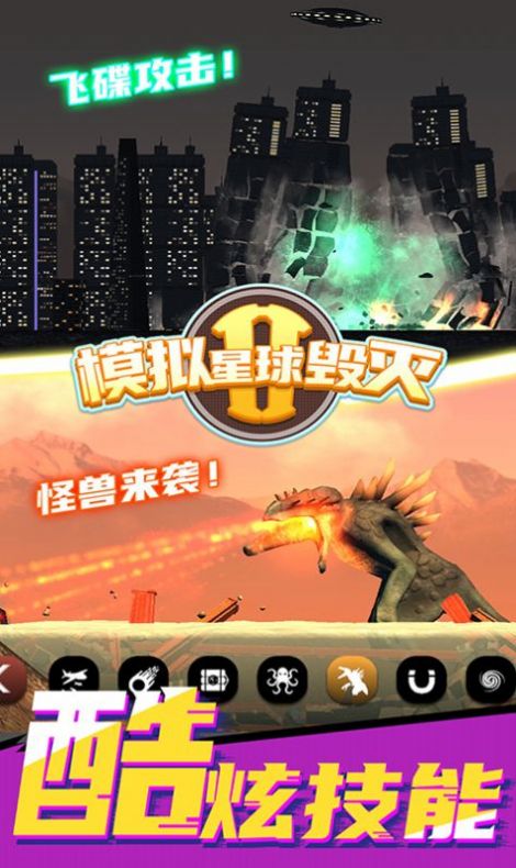 模拟星球毁灭2无广告内置菜单2024版  v4.0.4