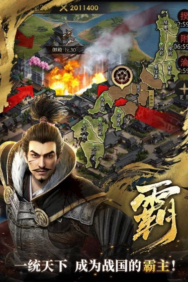 霸王之业战国野望 v3.2.5